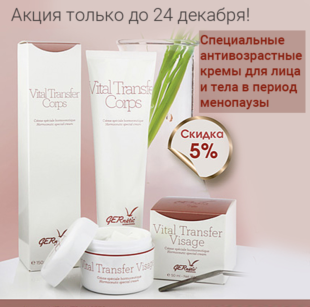 Акция! -5% на крема Gernetic!